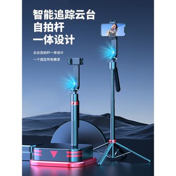 2025新款智能云臺自拍桿四腳支架跟拍神器360度自動旋轉手持便攜