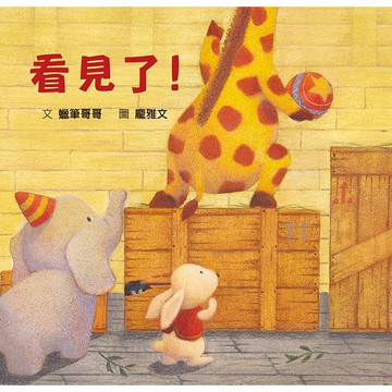 格林 _  看見了!