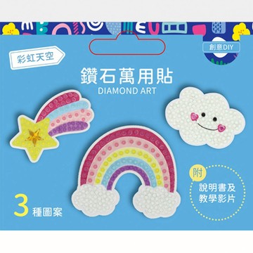DIY鑽石貼材料套組-彩虹天空