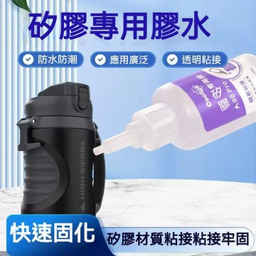 台灣出貨🔥橡膠 黏著劑 塑膠 矽膠膠水 免處理快乾瞬間膠 快乾粘貼 瞬間膠  橡膠黏著劑 橡膠黏著劑 密封膠 透明強力膠