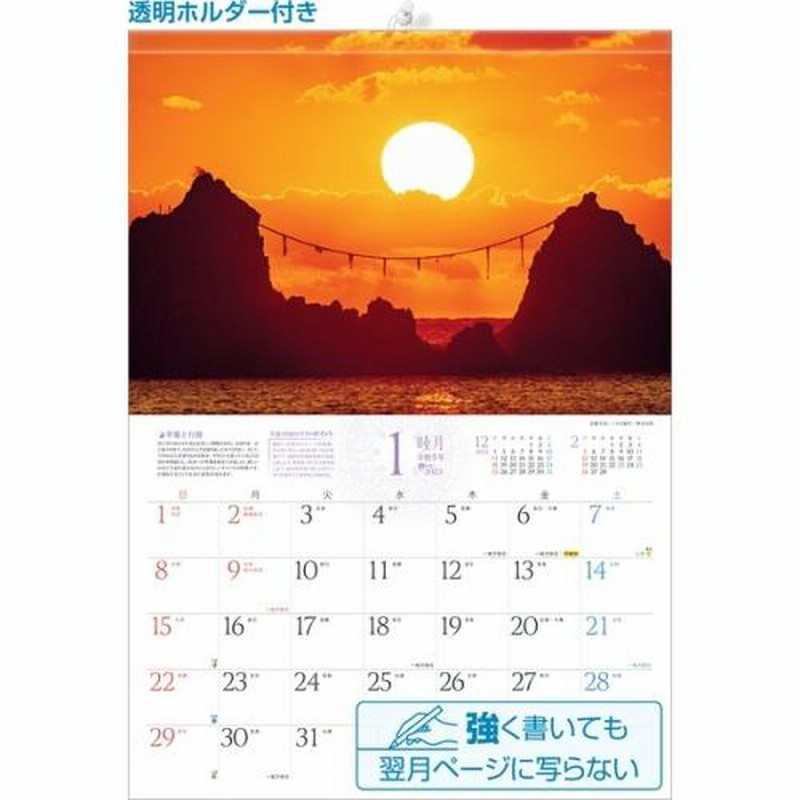 取寄商品 23年カレンダー 風水 9 1発売 通販 Lineポイント最大0 5 Get Lineショッピング