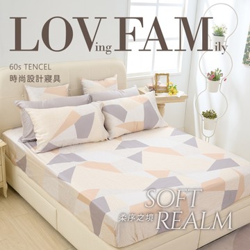 戀家小舖 【柔序之境】雙人加大床包含兩件枕套 60天絲 台灣製 獨家設計 FORME