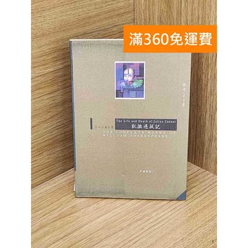 【雷根360免運】【送贈品】凱撒遇弒記 #八成新 #八成新【Q-L0587】