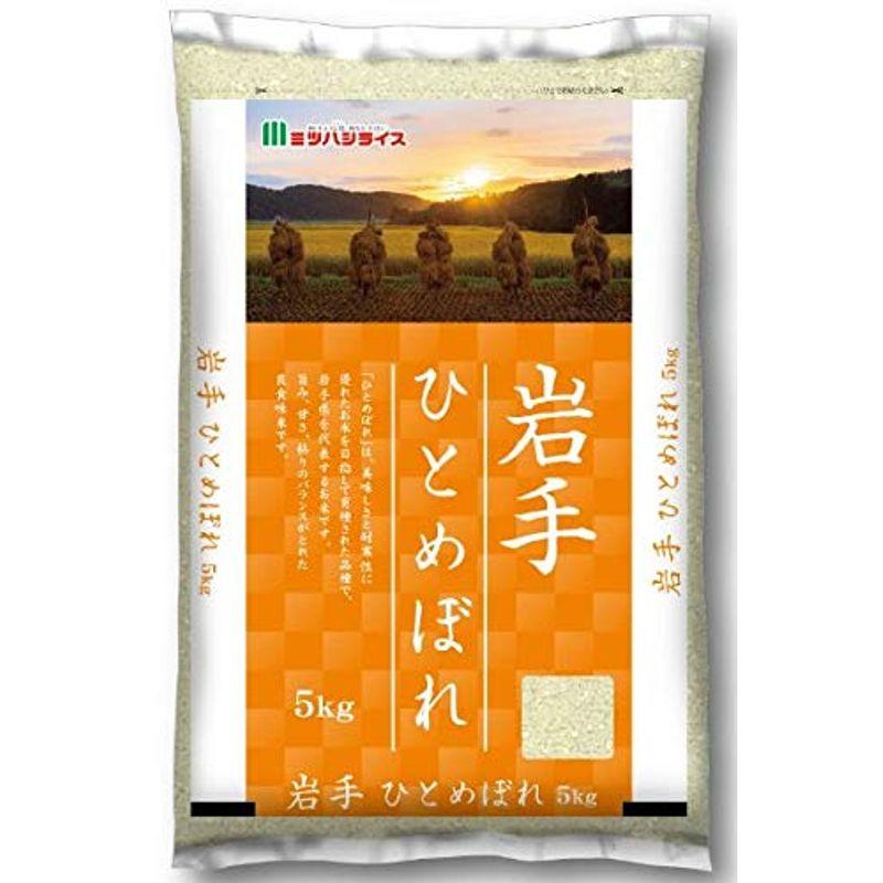 ミツハシ 岩手県産ひとめぼれ 5kg 令和3年産