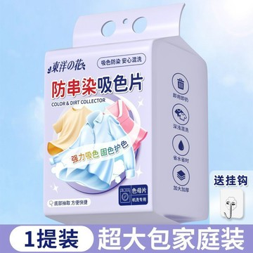 ✨臺灣出貨✨【東洋之花】懸掛式吸色片防串色洗衣片色母片強力吸色防串染專...
