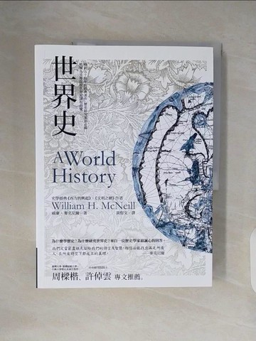 【書寶二手書T4／歷史_ZN5】世界史_威廉．麥克尼爾