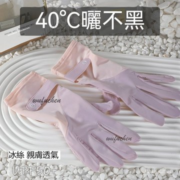 防曬手套女防紫外綫司機冰絲觸屏戶外防滑自行車夏季薄款開車騎行 冰絲涼感 翻指手套 機車手套  自行車手套