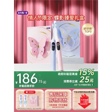 舒客電動牙刷成人軟毛掃振學生男女友情侶生日新年禮物禮盒G5Pro+