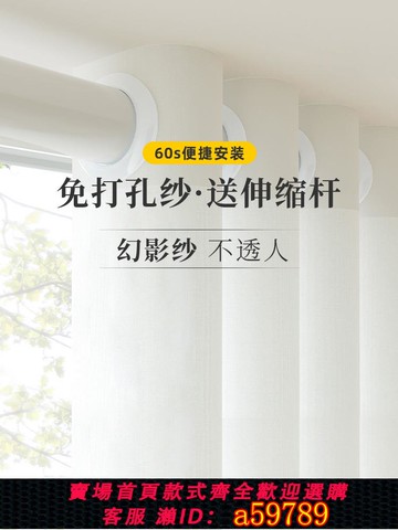 【台灣公司 可打統編】窗簾紗簾免打孔安裝2025新款飄窗幻影紗透光不透人白紗帶桿一整套