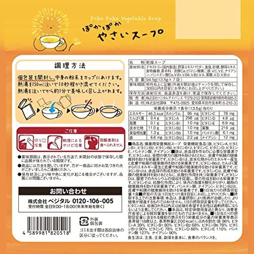 備蓄用栄養補給スープ ライフスープ ぽかぽかやさいスープ 1袋（7食入）×10個セット 野菜コンソメ味 非常時保存食 災害時用保存食 アレルギー対応