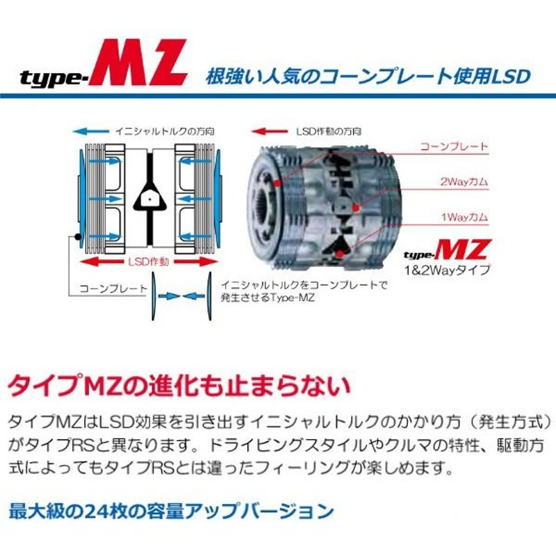 クスコ CUSCO LSD TYPE MZ 1 WAY リア MR2 AW11 LSD 111 A | LINE