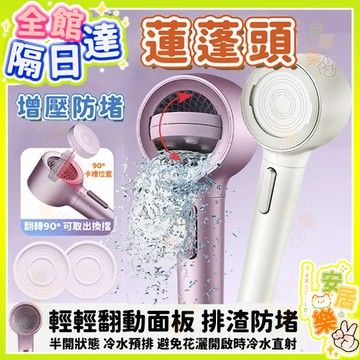 加壓蓮蓬頭 強出水 可翻轉面板 超強增壓蓮蓬頭組 日本技術 花灑 蓮蓬頭 增壓蓮蓬頭 過濾蓮蓬頭 淋浴花灑 濾芯蓮蓬頭