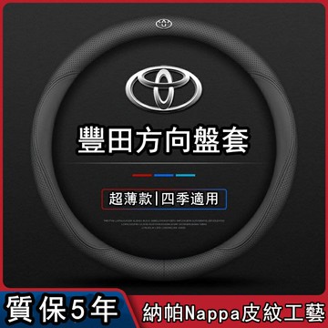 Toyota Camry/Corolla Cross/RAV4/Vios真皮方向盤套 方向盤皮套 汽車方向盤保護套