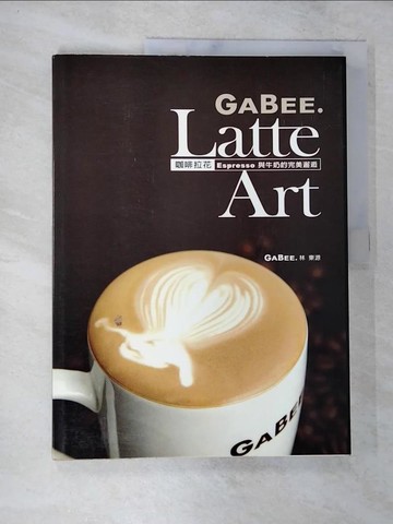 【書寶二手書T8／餐飲_T1A】LATTE ART咖啡拉花_林東源