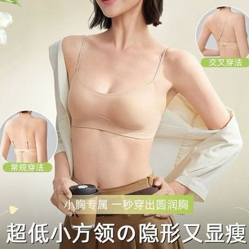 無痕超低領內衣女 小胸聚攏承託文胸 側收副乳美背無鋼圈文胸罩 隱形粉底液胸罩 輕薄透氣裸感起伏文胸罩