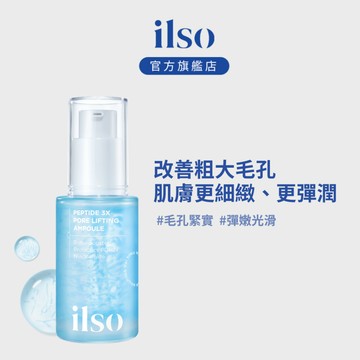 【ilso 官方旗艦店】胜肽毛孔緊緻精華 30ml
