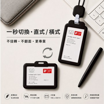【百思-證件套】C4榮獲德國 iF 國際產品設計獎, 台灣專利設計 證件套 識別證套 卡套 證件夾 卡套 卡夾 識別證