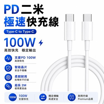 PD 二米極速快充線 Type-C【買就送USB LED小夜燈】_廠商直送