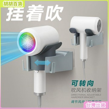 台灣熱銷🔥可旋轉懶人吹風機架子免手拿吹風機解放雙手電吹風塑膠置物架免打孔實用時尚感原木風