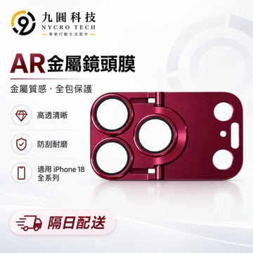 隱形支架鏡頭膜 AR增透 攝像頭鏡頭貼 適用於 iPhone 18 Pro max 鏡頭保護貼 17 Pro 鏡頭膜