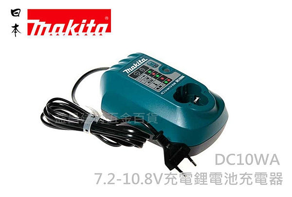 マキタ　充電器　DC10WA 7.2