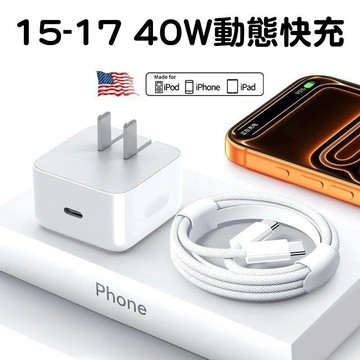 隔日達🚀適用蘋果17動態40W-60W充電器 PD快充頭 適配iPhone17/i16/15快速充電頭線組 PD豆腐頭
