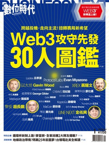 【電子書】數位時代2023年1月號/第344期