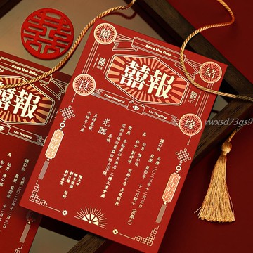 【繁體字/英文】客製化 喜帖 邀請函 創意中國風請帖 燙金棉紙邀請函 港式喜帖 原創凸印 請柬高端 婚禮定製訂製