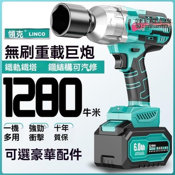 （爆款熱賣）（國際精品）【現貨】領克無刷電動扳手大扭力充電鋰電腳手架子工汽修級露天市集全臺最大的網路購物市集