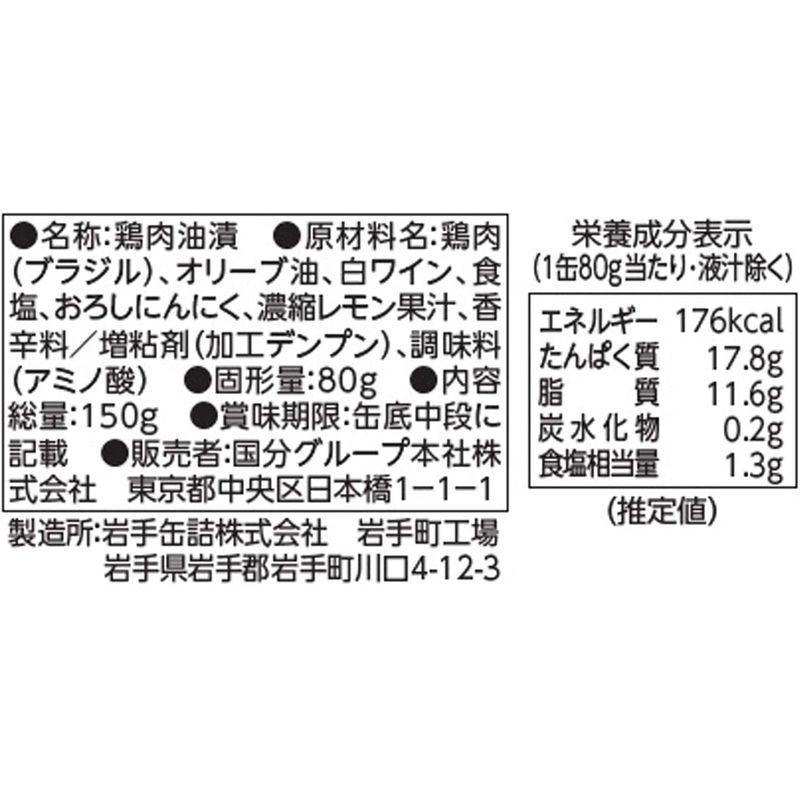 KK 缶つまR マテ茶鶏オリーブオイル漬 150g