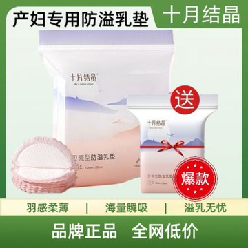 十月結晶防溢乳墊孕婦產婦超薄透氣一次性防漏胸墊乳貼防漏隔奶貼