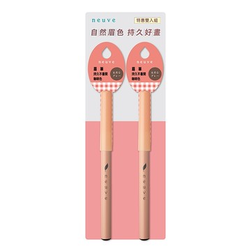neuve惹我眉筆BR(咖啡) 2入特惠組 1.5g+1.5g【限量】
