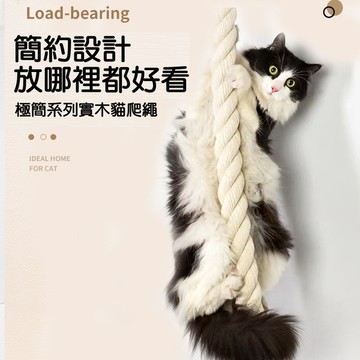 貓爬架 頂天立地貓架 實木貓爬架 通天繩索 大型貓繩梯 貓咪跳臺套裝 貓咪攀爬架 墻上壁掛式爬架 跳台