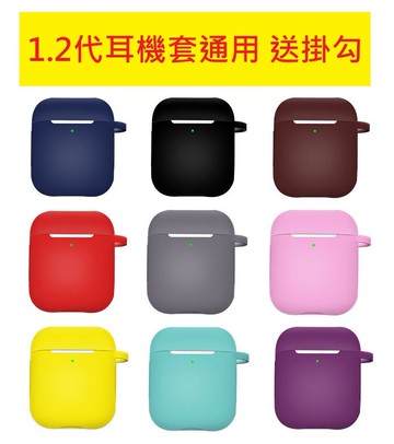 現貨速出 airpods2 保護套 藍牙耳機 矽膠套 安全無毒 一二代 收納殼 無線充電 C00010146