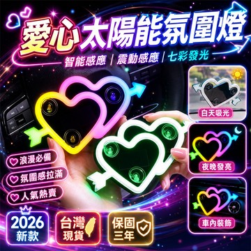 新品必買👍磁吸燈 小夜燈 置物燈 LED燈 照明燈 氛圍燈 車內氛圍燈 照明氛圍燈 七彩小夜燈 爱心燈 太陽能氛圍燈
