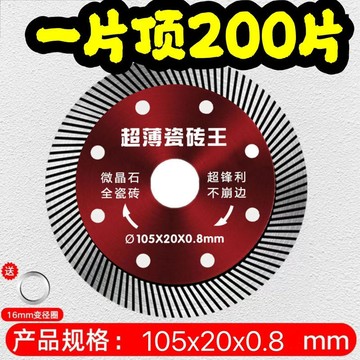 🐎24 瓷磚切割片 全瓷玻化磚金剛石微晶石鋸片 岩板超薄幹切專用 陶瓷磨機 FHGG