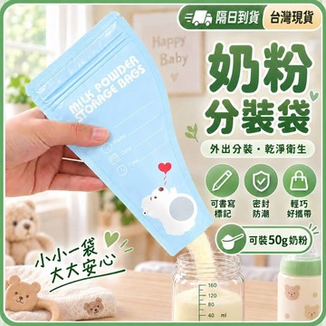 現貨💥奶粉儲存袋 盒裝30入 50g奶粉分裝 奶粉分裝袋 一次性 奶粉儲存 奶粉袋 外出旅行 奶粉分裝 一次性分裝袋