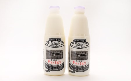 土田牧場 幸せのミルク（ジャージー 牛乳）900ml×2本 （健康 栄養豊富）