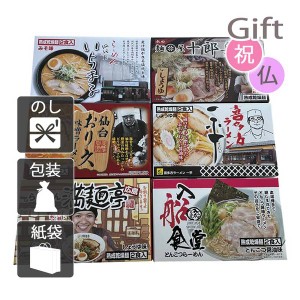 内祝 快気祝 お返し 出産 結婚 ラーメン 内祝い 快気祝い 繁盛店ラーメンセット乾麺(12食)