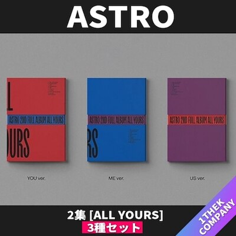 ASTRO アルバムセット