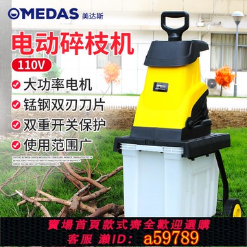 【廠家直銷 可打統編】MEDAS美達斯電動碎紙機碎木機果樹木材樹枝粉碎機大功率110V伏