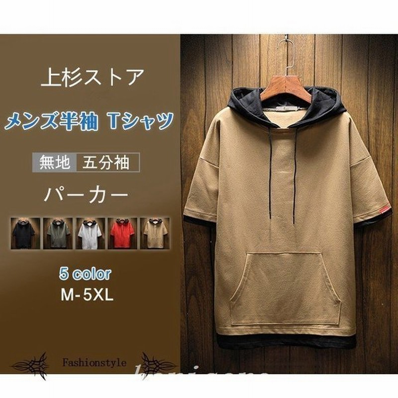 パーカーメンズ夏用薄手半袖パーカー切り替え夏パーカーおしゃれフード付き夏父の日tシャツアメカジ黒白カレッジカットソー 通販 Lineポイント最大get Lineショッピング