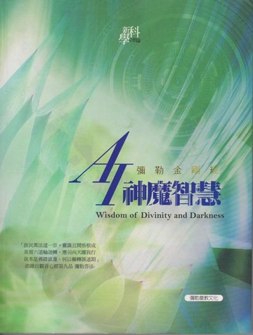 【電子書】AI神魔智慧