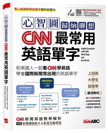 心智圖歸納聯想CNN最常用英語單字[二手書_良好]