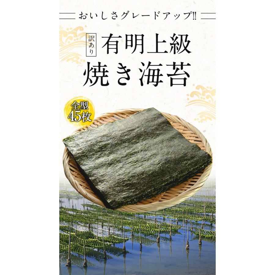 有明産 上級焼き海苔 全型計45枚 訳あり 鮨屋ご用達 のり 恵方巻 巻きずし おにぎり 海苔巻き メール便