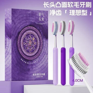 臺灣熱賣☆【可開發票】💕紫氣東來螺旋長頭凸面牙刷山型軟毛成人護齦牙刷弧形加長刷頭高檔家用
