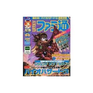 中古ゲーム雑誌 WEEKLY ファミ通 1999年10月15日号