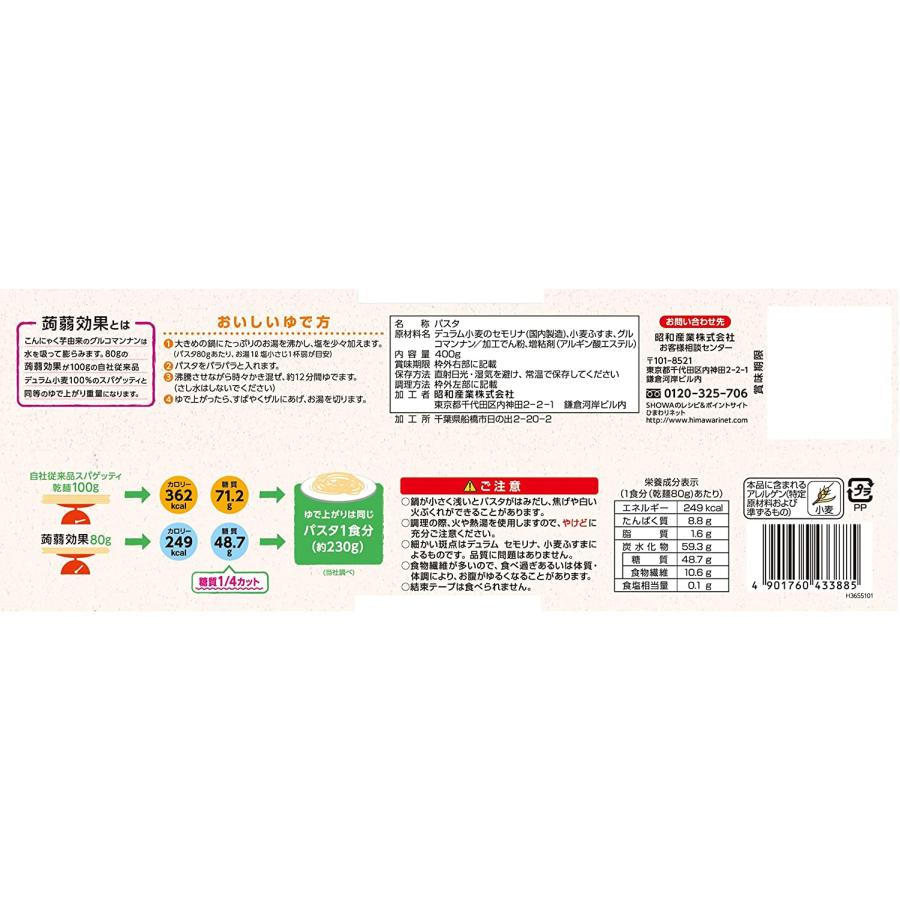 昭和 蒟蒻効果 グルコマンナン入り パスタ 400g×2袋（メール便 代引・配達日時指定不可）