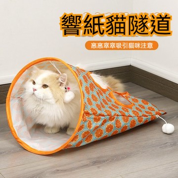 【萌寵家園】精品優選 貓鑽袋子 貓隧道袋 響紙袋 寵物睡窩 折疊貓隧道 貓咪玩具 逗貓玩具 響紙隧道 貓通道 貓咪袋子