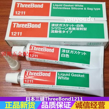 日本ThreeBond三鍵TB-1211膠水 密封膠 耐高低溫 白色 絕緣強力膠[領邦五金配件]